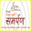Dinaraj Smriti - Samarpan